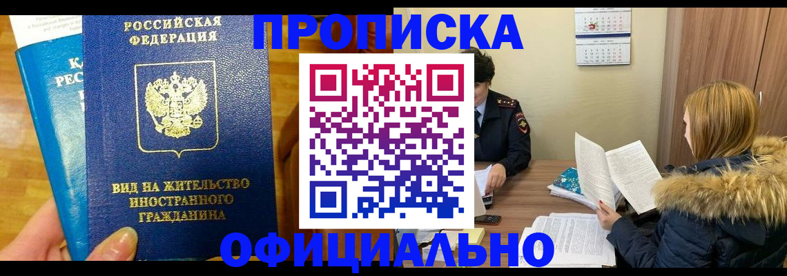 временная регистрация в квартире в Нерюнгри
