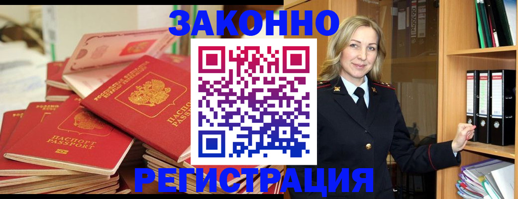 прописка паспорт в Нерюнгри