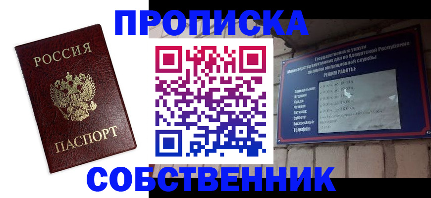 прописка 2025 в Нерюнгри